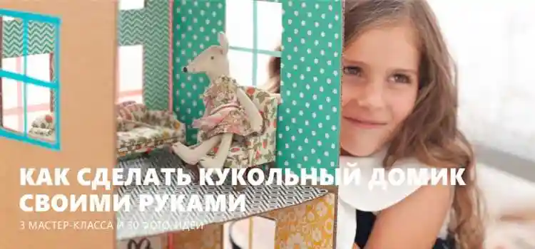 Поэтапное построение и декорирование домика