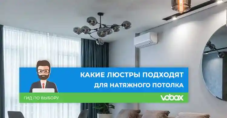 Как выбрать тип люстры в зависимости от высоты потолка